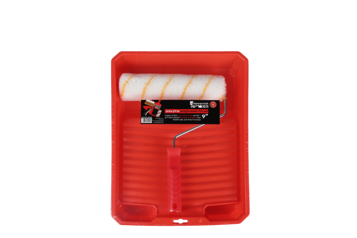 طقم رولر وصينية دهان أصفر 9"