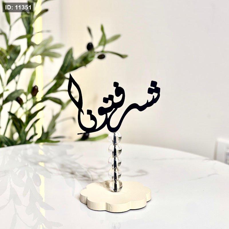 ستاند شرفتونا قاعدة خشبية قطر 12 سم