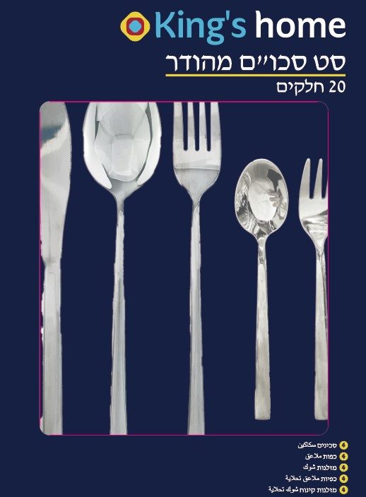 طقم شوك وملاعق ستانلس ستيل  – 20 قطعة