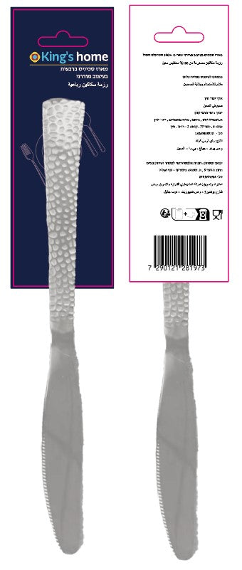 رباعية سكاكين ستانليس ستيل منقشة